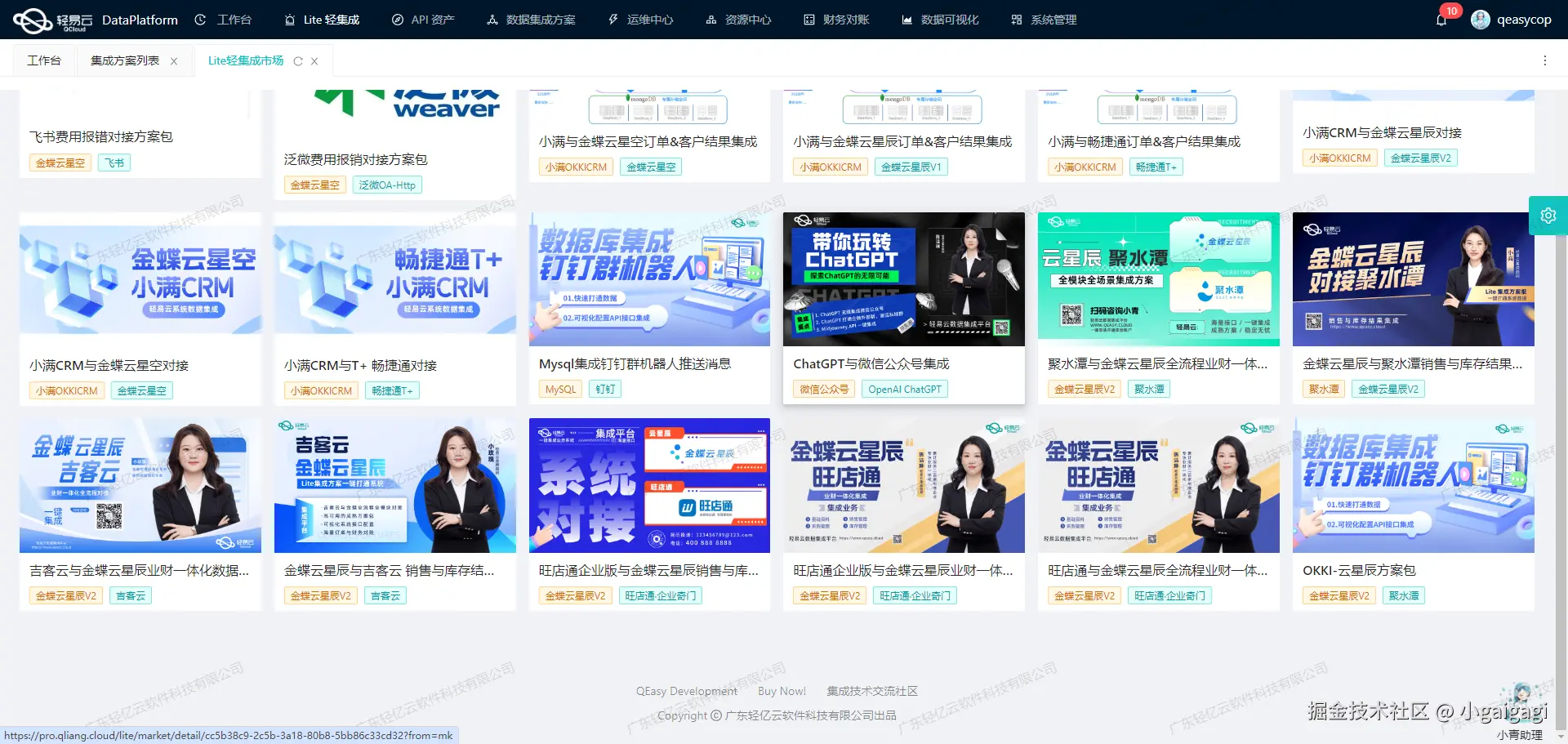 金蝶与WMS系统接口开发配置