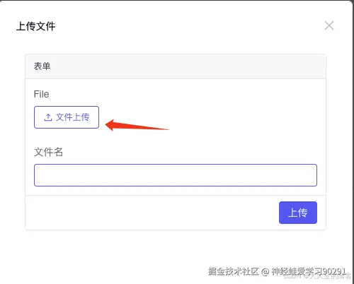 点击上传文件