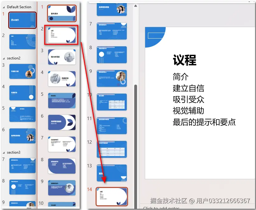 将指定幻灯片插入到另一个演示文稿中.png
