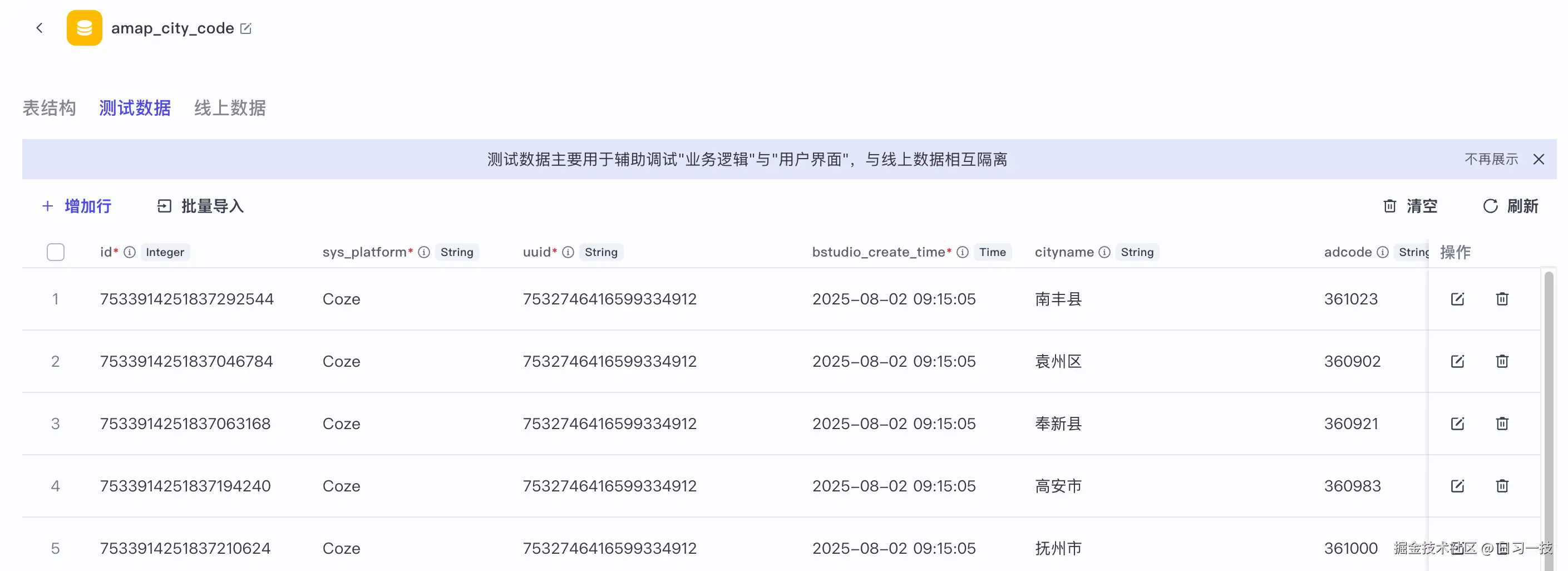 coze-db-table-data.png
