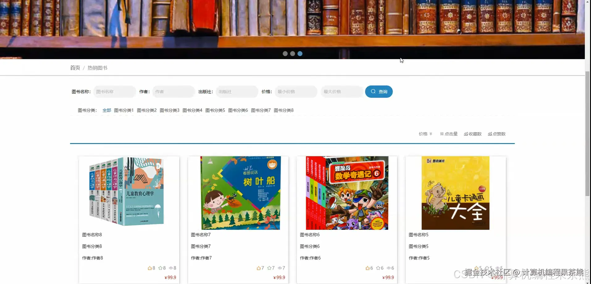 热销图书