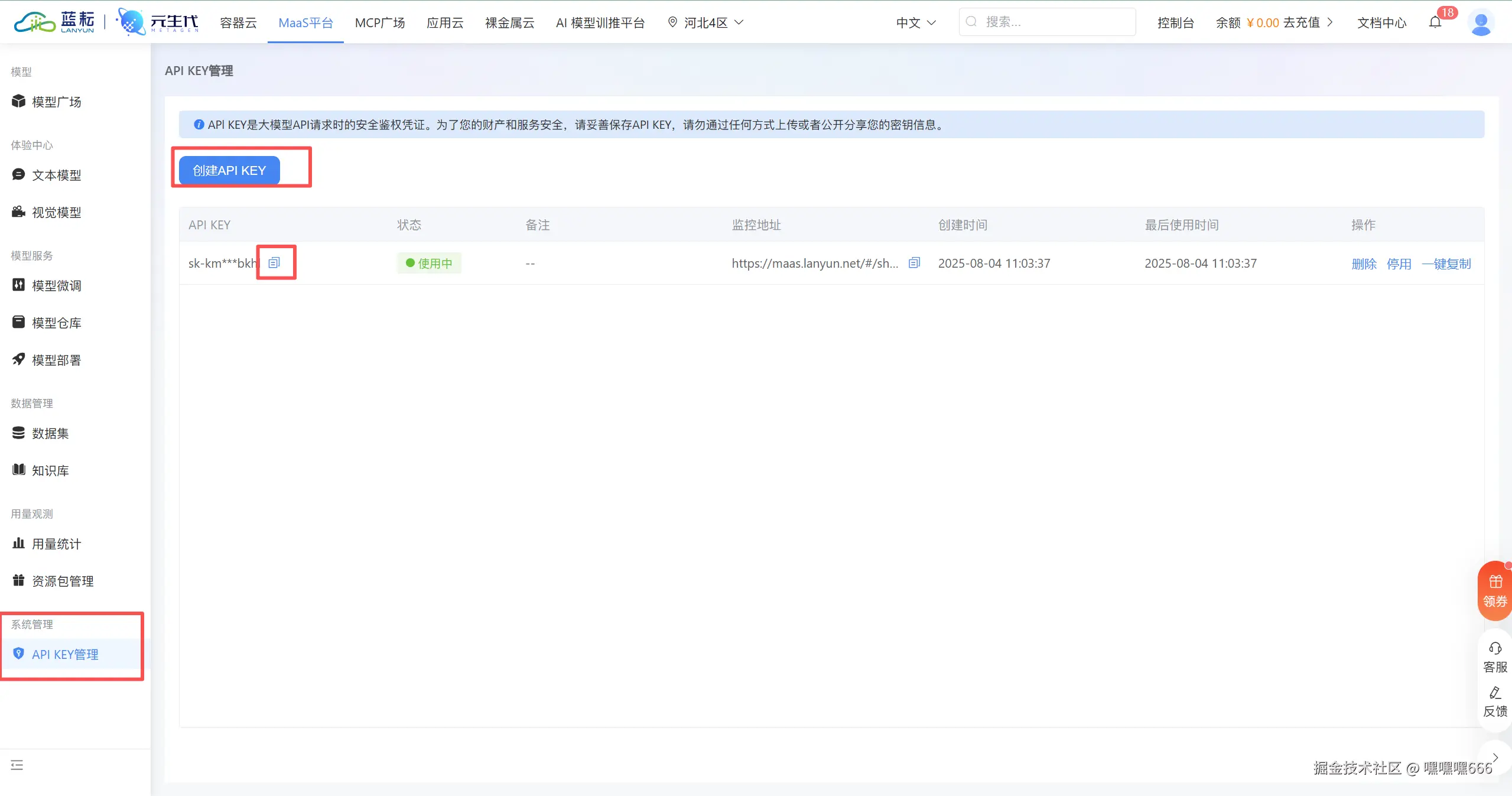创建API-Key的界面