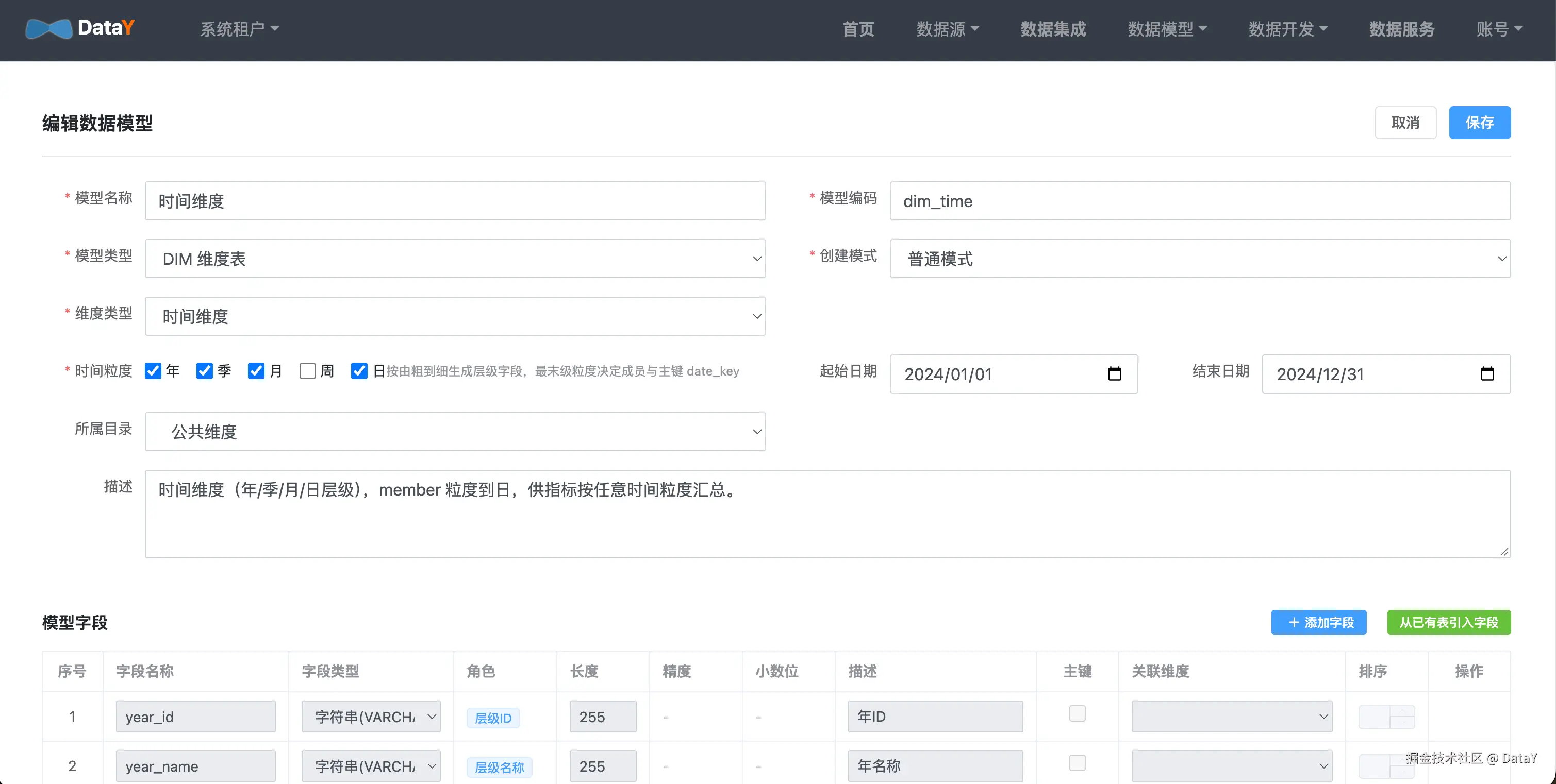 时间维度粒度勾选.png