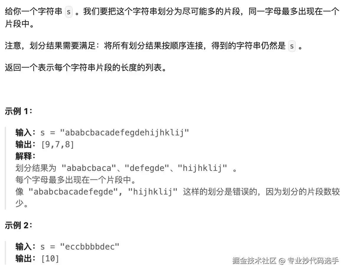 leetcode-763.png