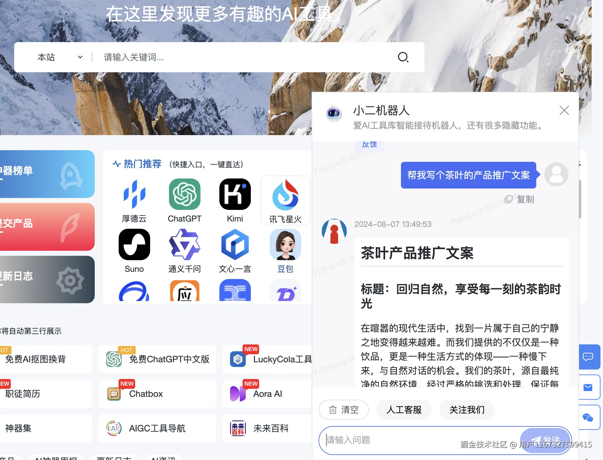 爱AI工具库AI智能对话免费体验