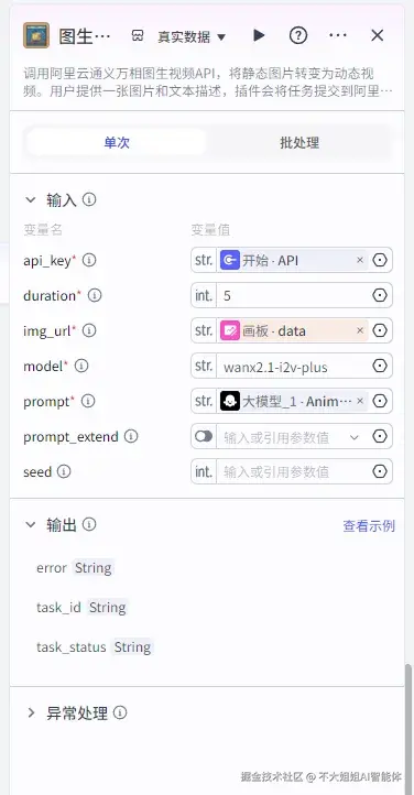图生视频插件