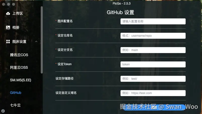 配置GitHub仓库