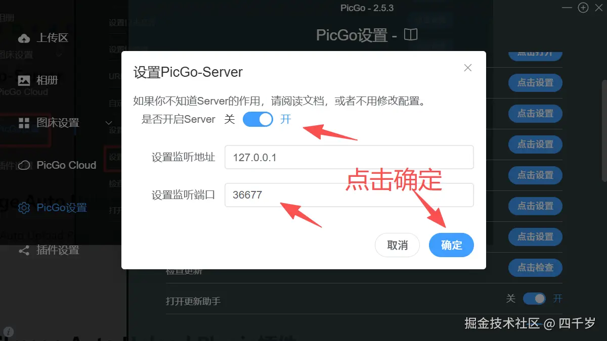 点击确定