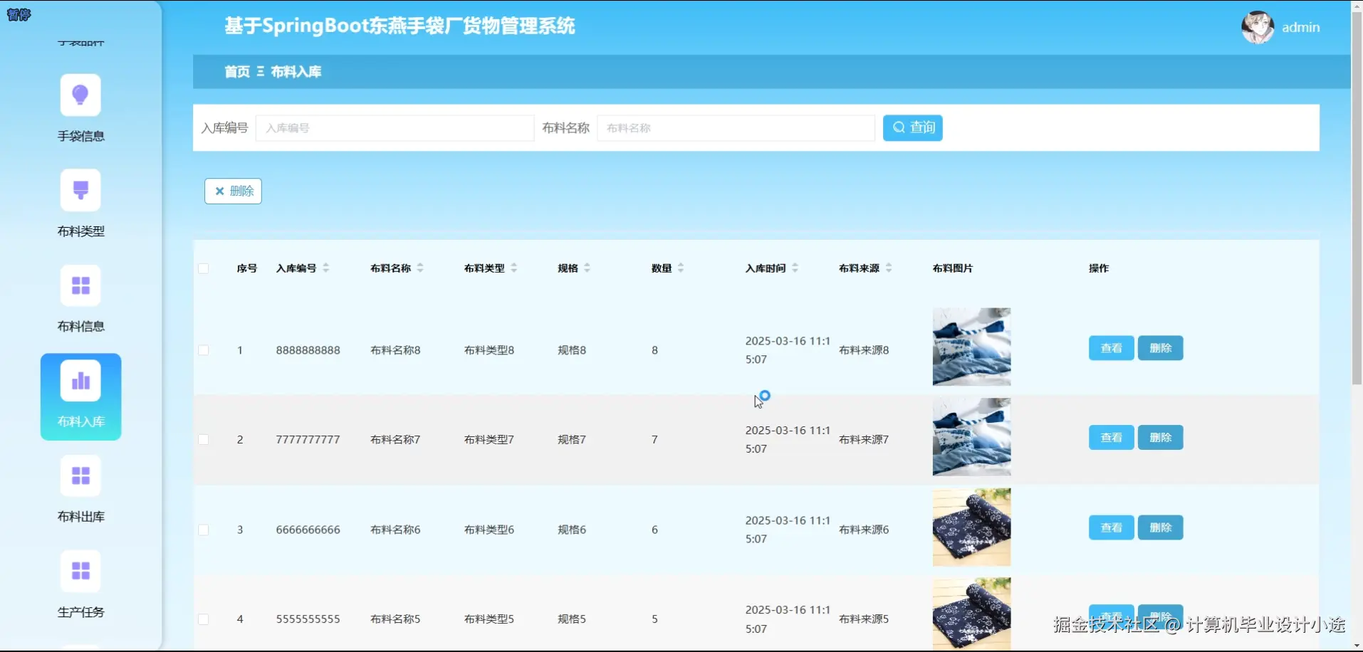 布料入库.png