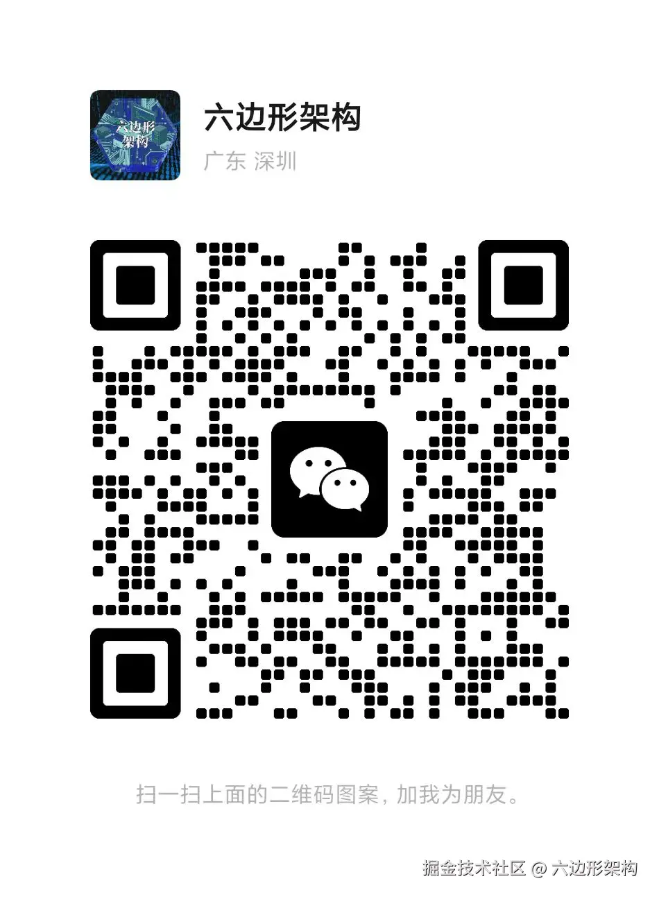 六边形架构-微信二维码.jpg