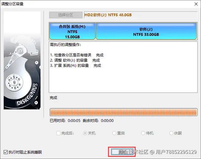 无损分区大小调整