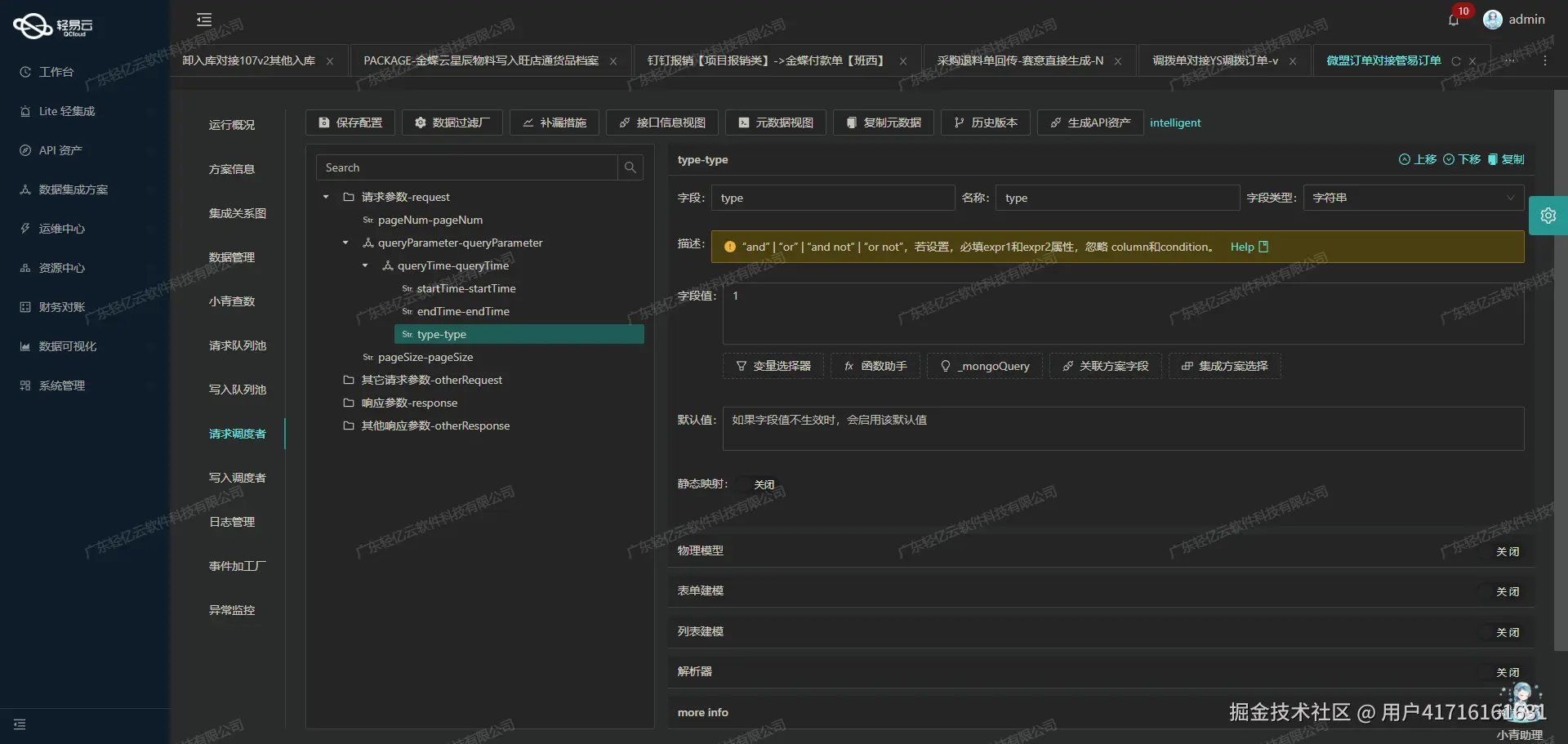 企业微信与ERP系统接口开发配置