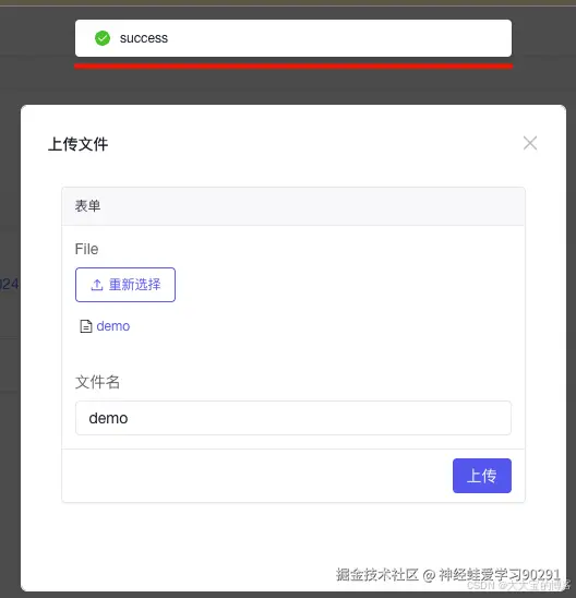 提示上传成功