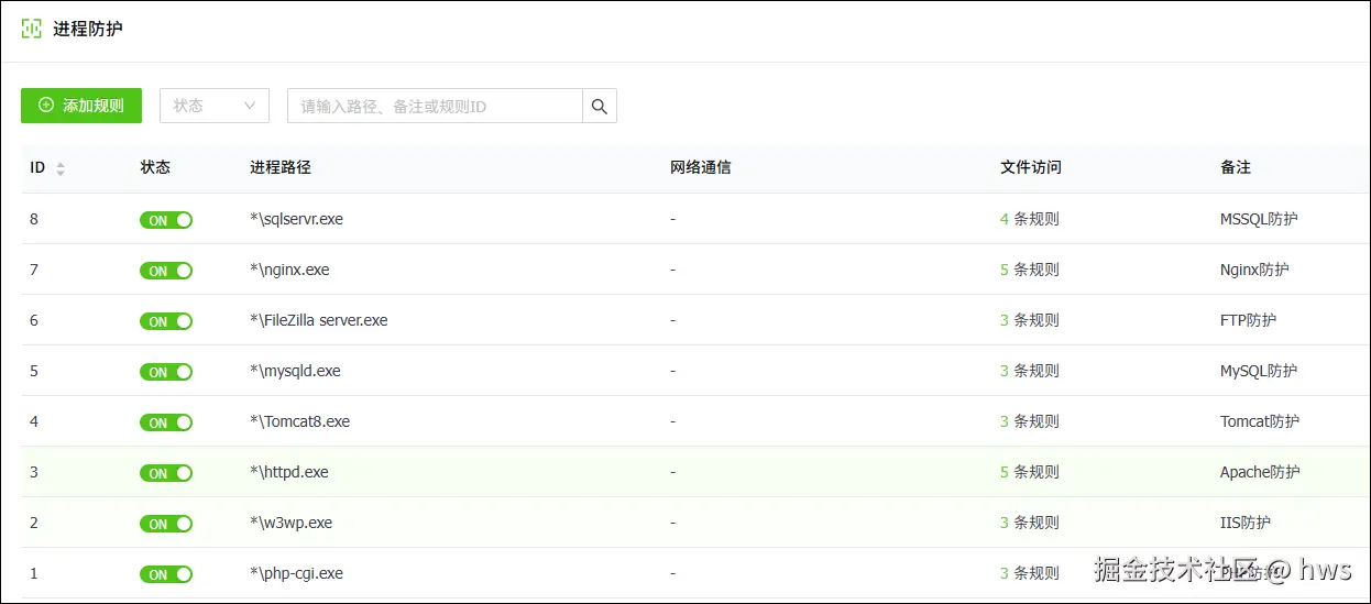护卫神内置常用软件防护规则