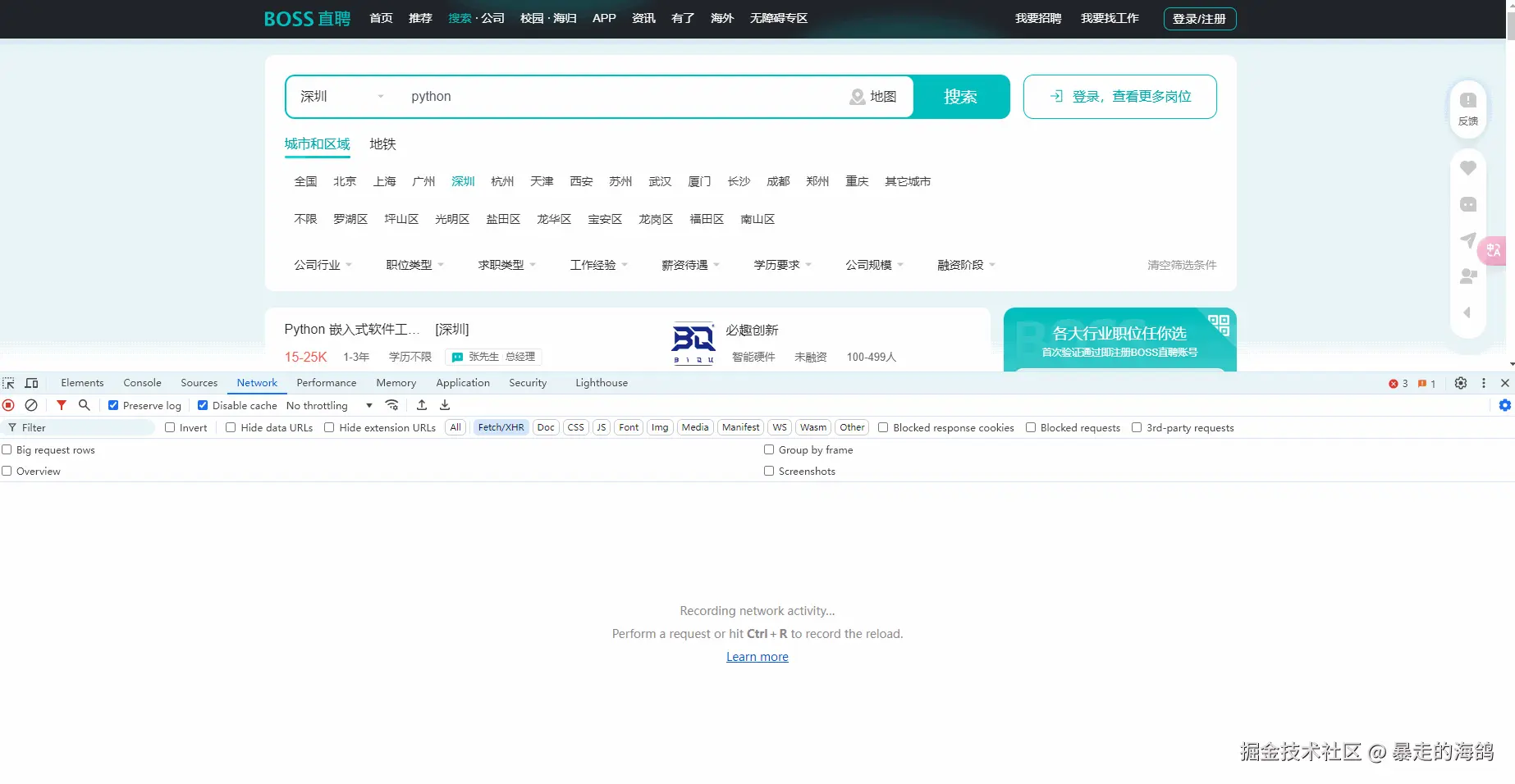 深圳python岗位