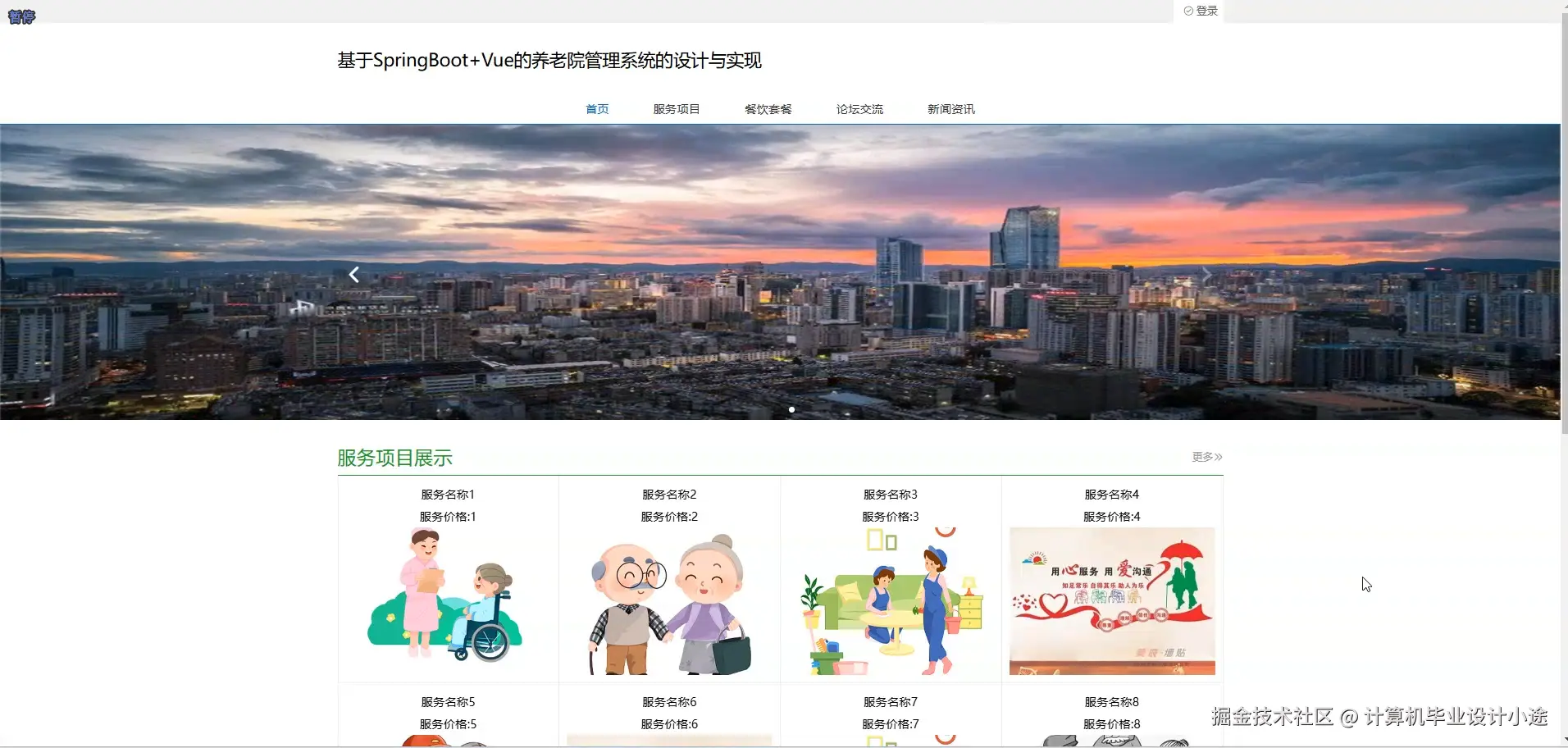 系统首页.png