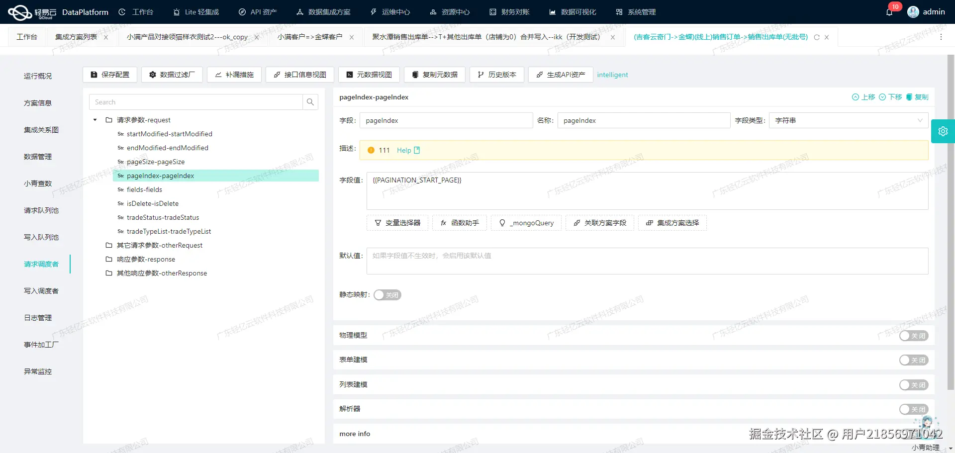 用友与WMS系统接口开发配置
