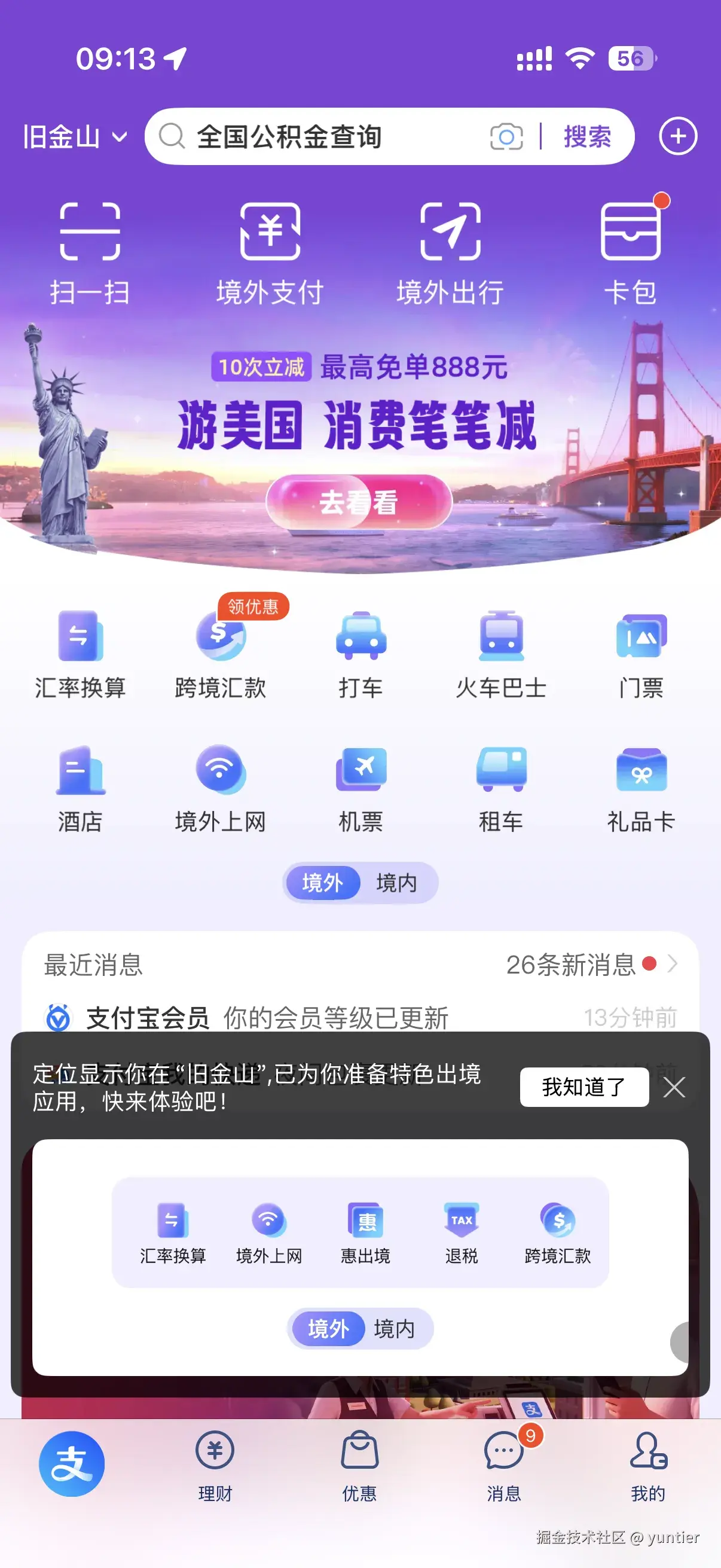 在支付宝境外服务中选择 Apple 礼品卡