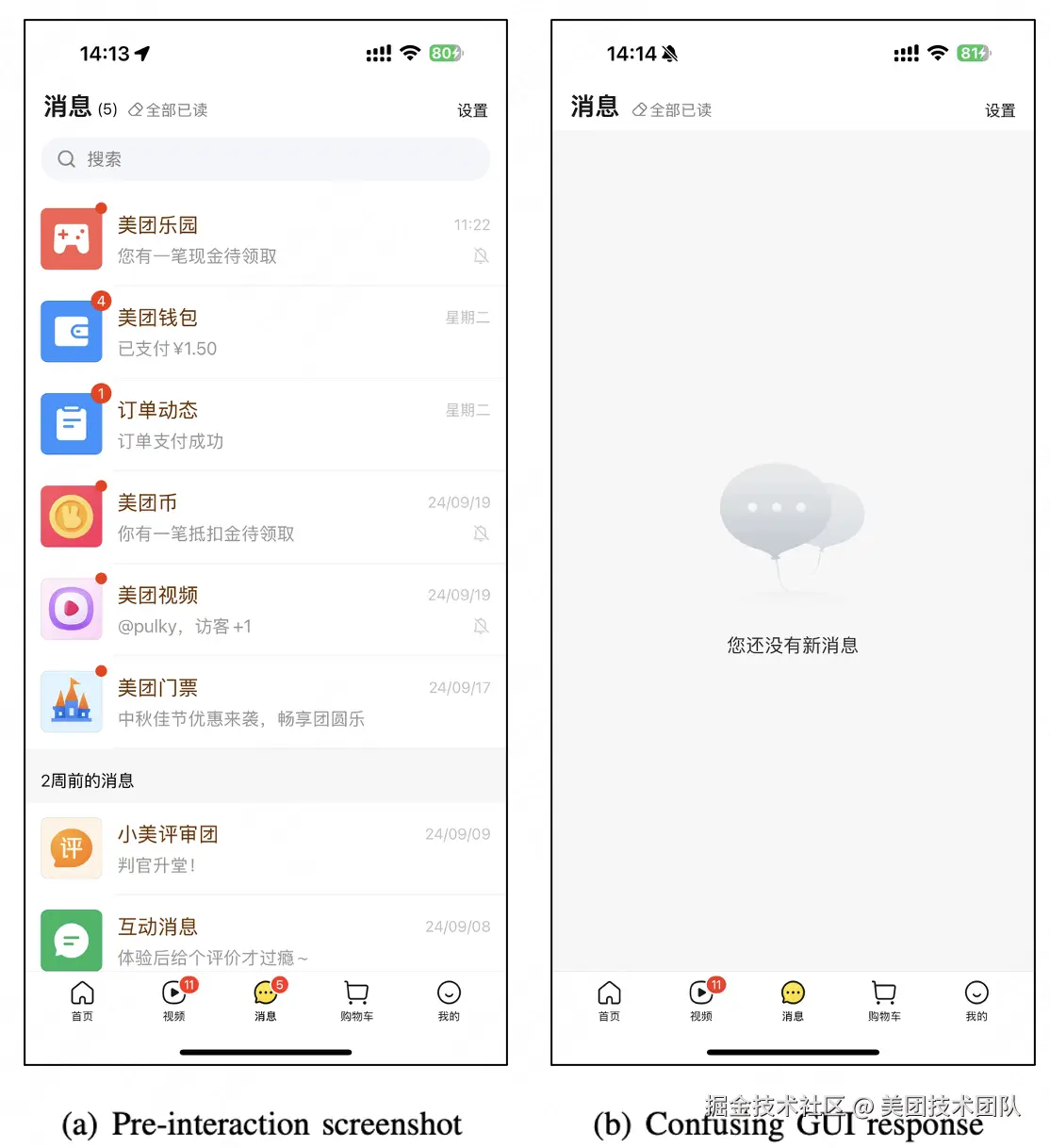 图 1 - UI 功能响应异常示例