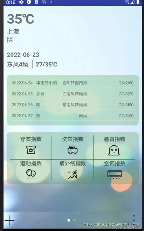鸿蒙项目开发天气预报_基于鸿蒙的天气预报设计-CSDN博客
