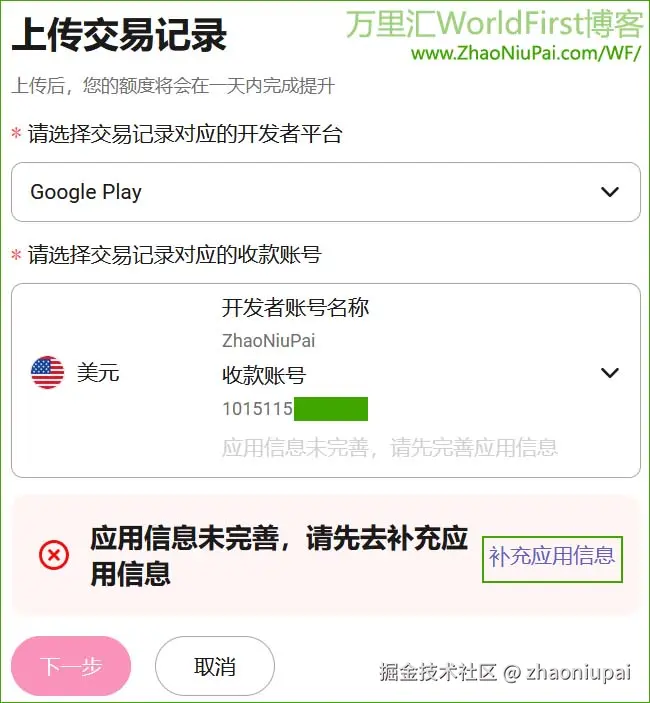 WorldFirst-GooglePlay10.jpg