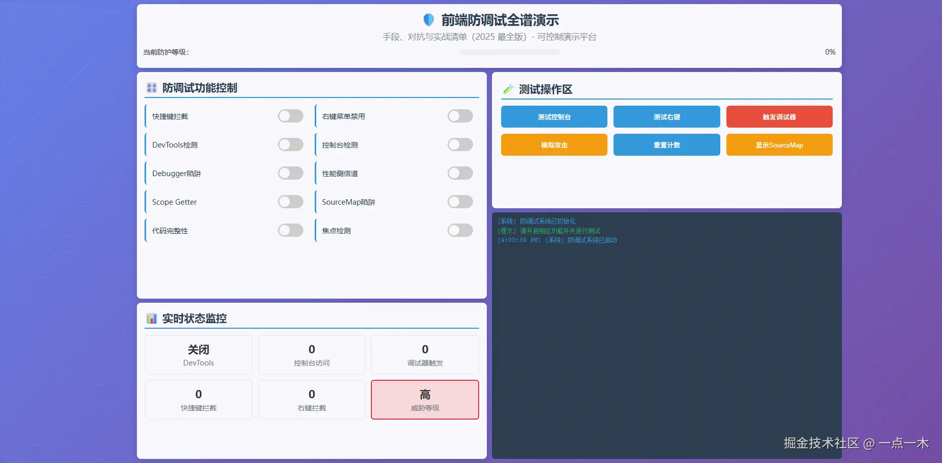 devtoolsDetect