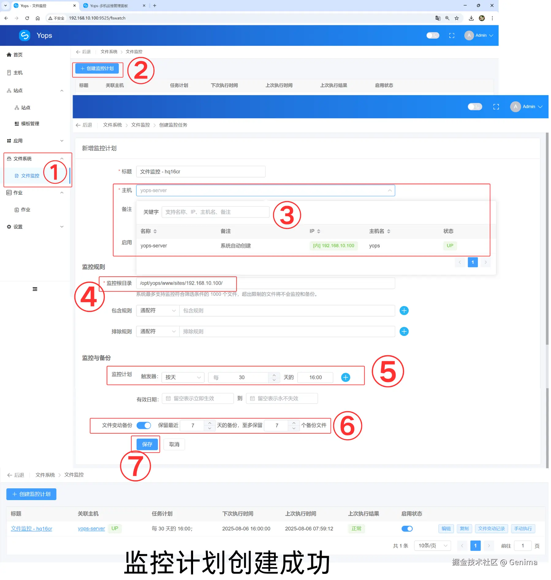 文件监控.png