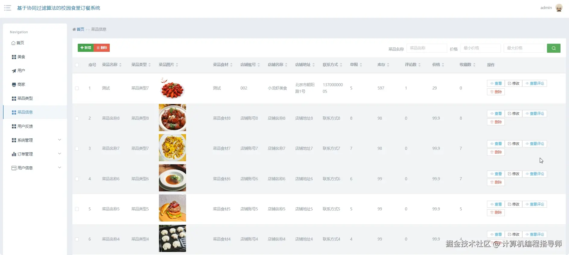 菜品信息展示.png