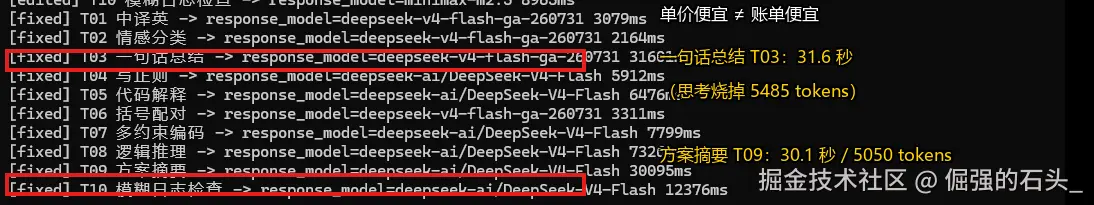 06_终端_固定deepseek_思考开销.png