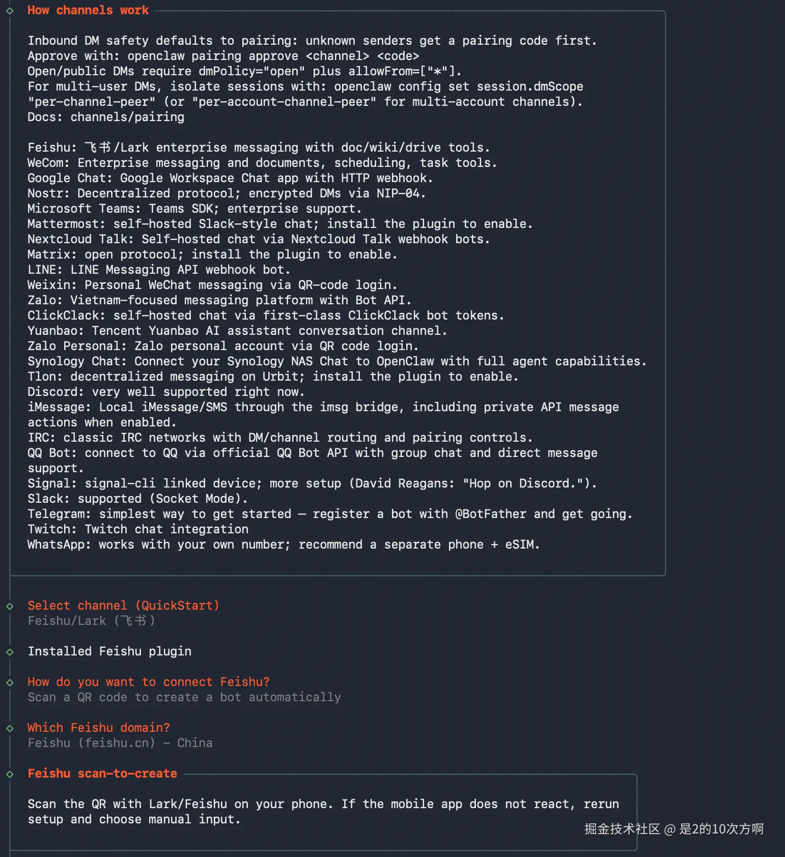 openclaw安装过程-4.png