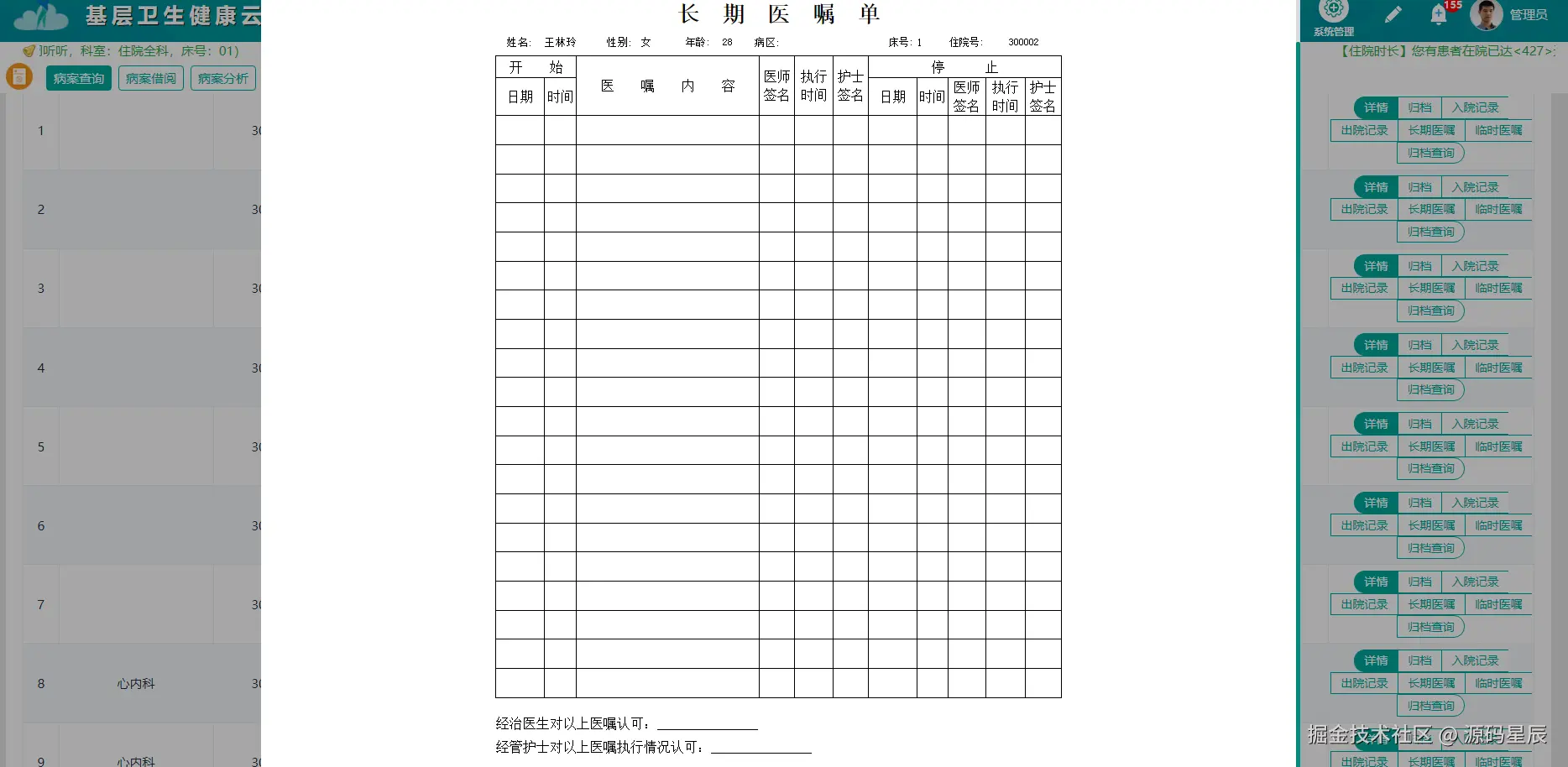长期医嘱.png