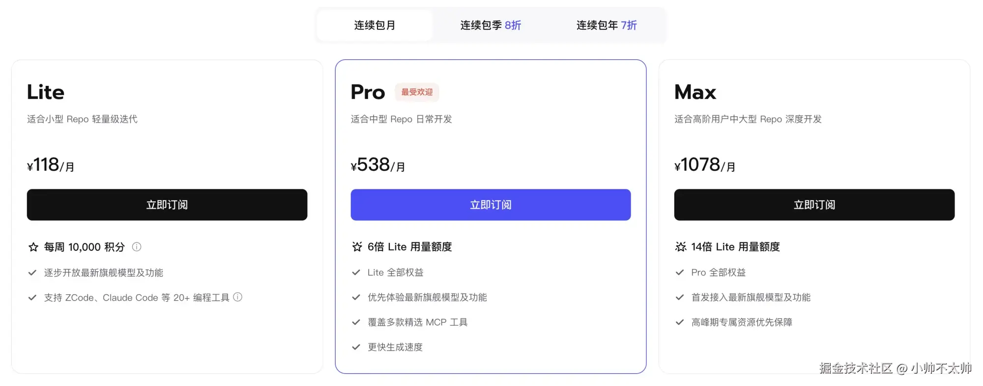 智谱 GLM Coding Plan 价格表