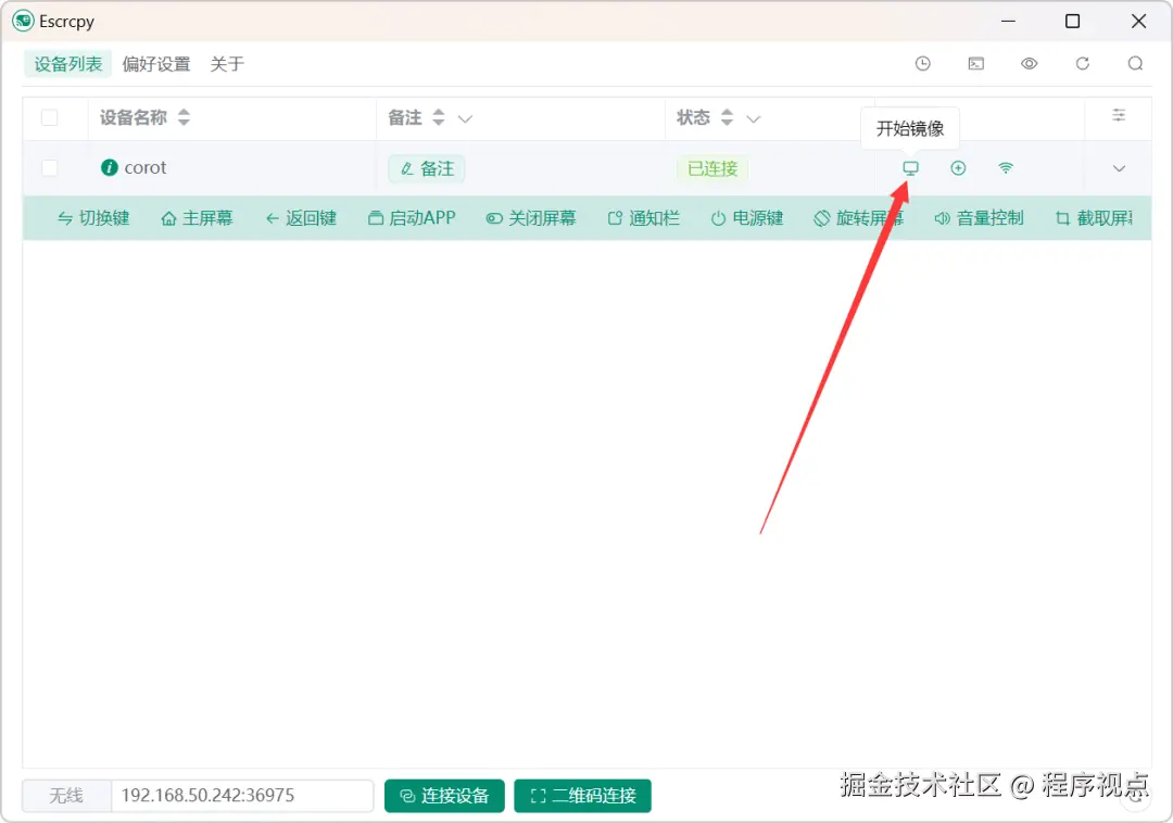 Escrcpy 3.0投屏控制软件
