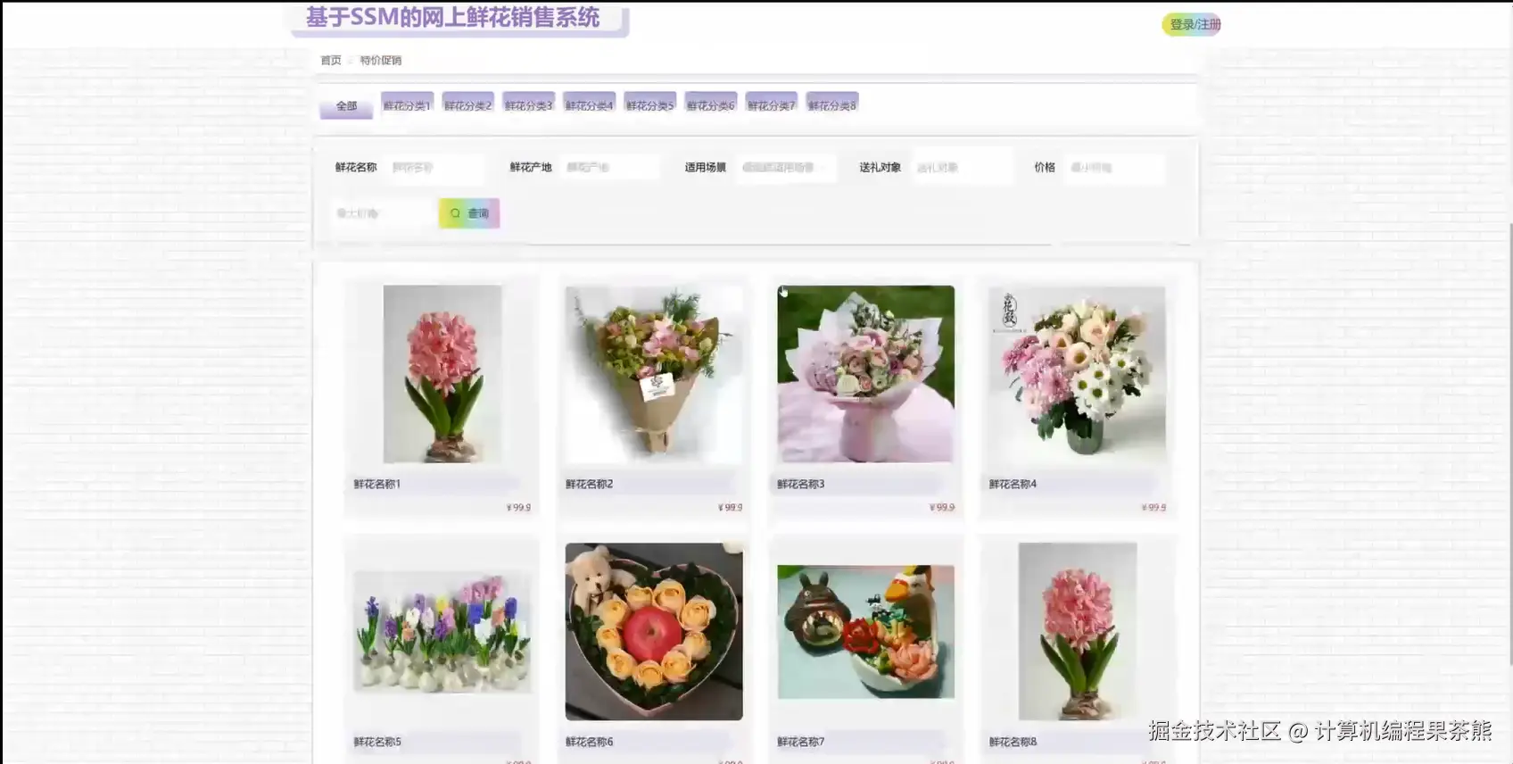 鲜花展示模块.png