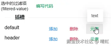 表格列默认插槽