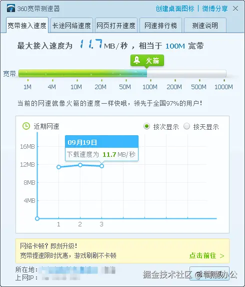 检查测试网速结果