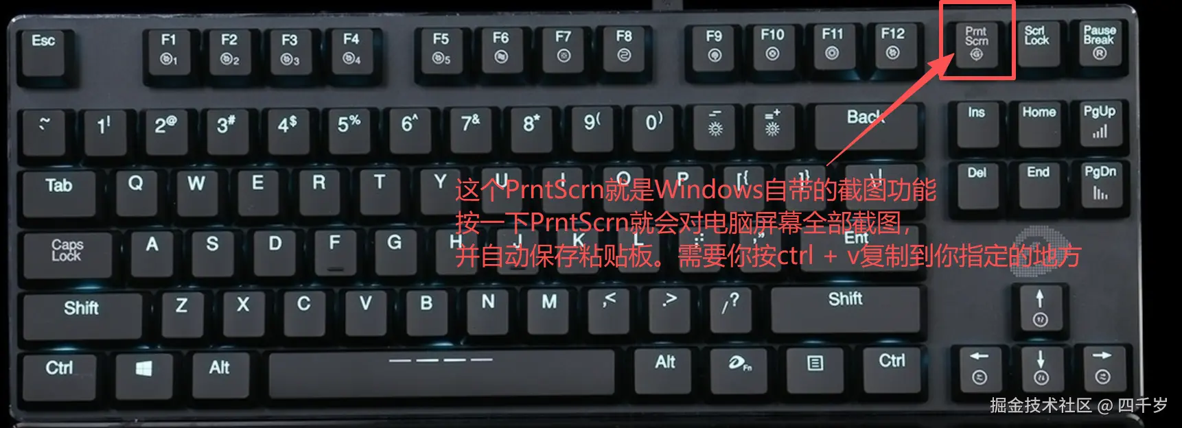 Windows自带的截图快捷键