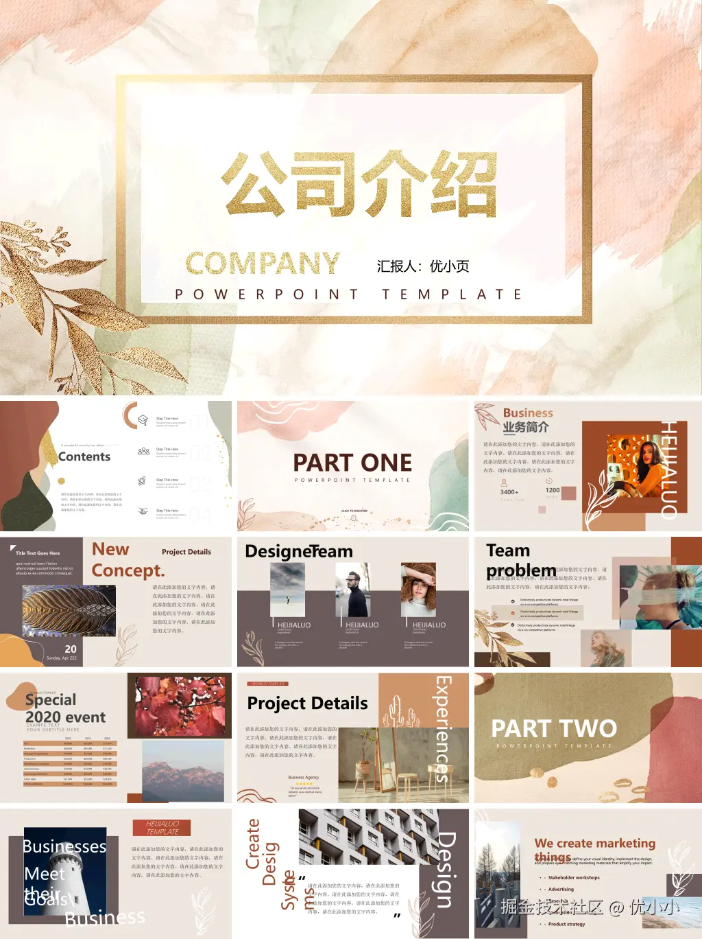 公司介绍ppt_4