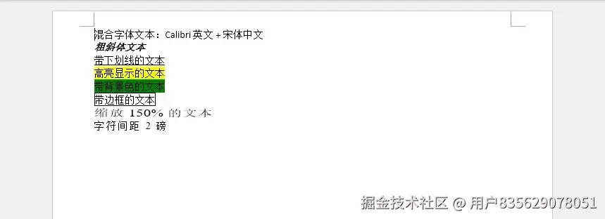 Python设置Word文本组合格式