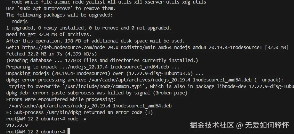 Node.js 安装冲突报错