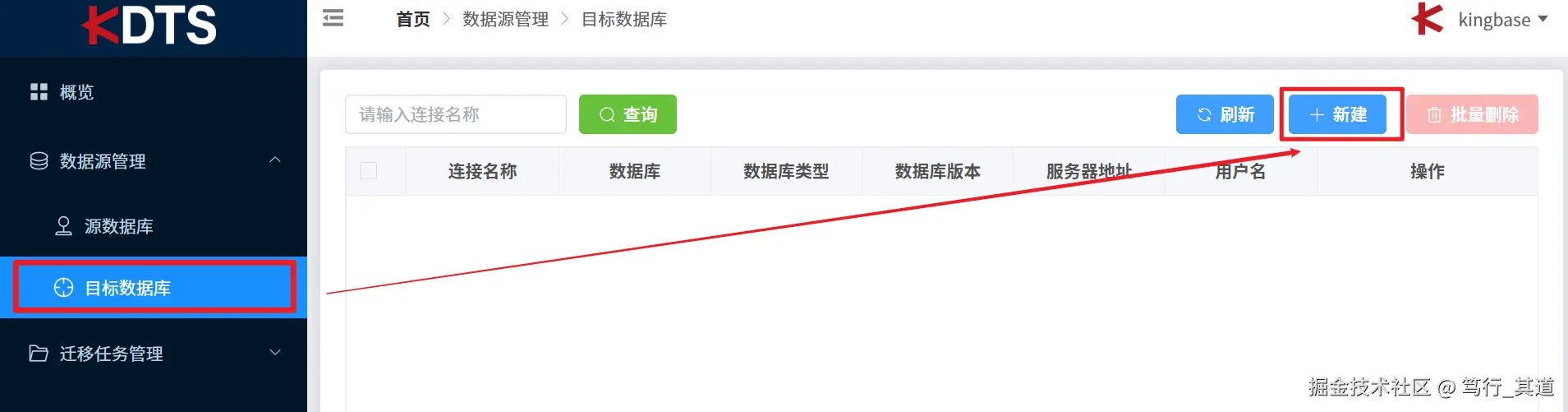 新建目标数据库