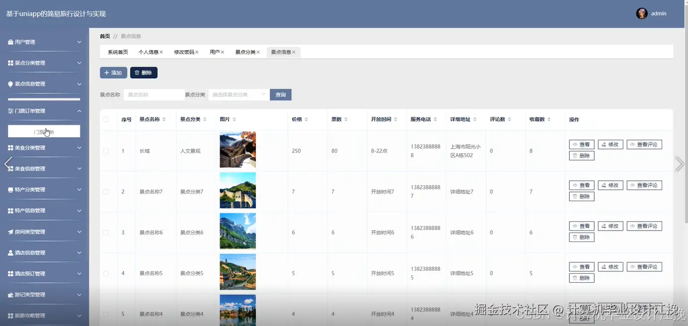 景点信息