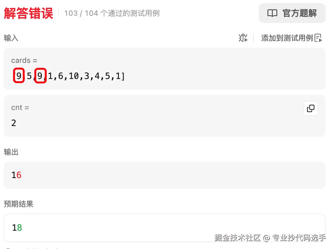 不能通过的测试用例.png