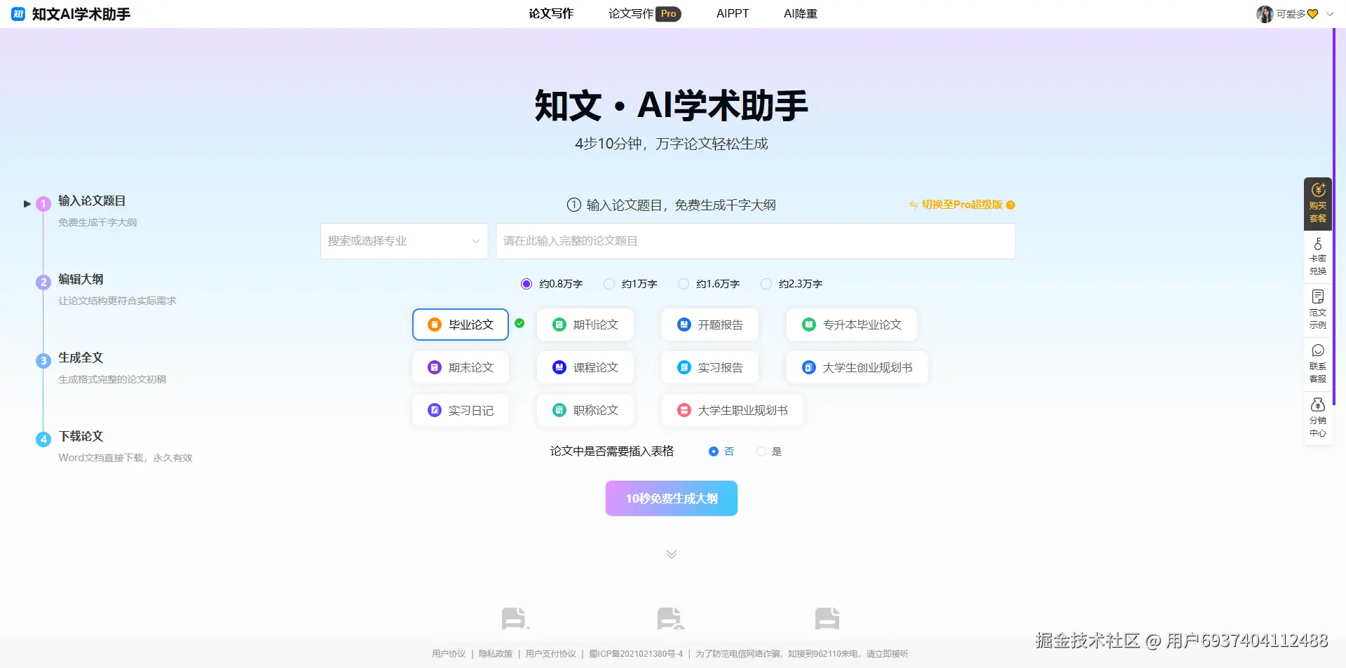 知文AI学术助手.png
