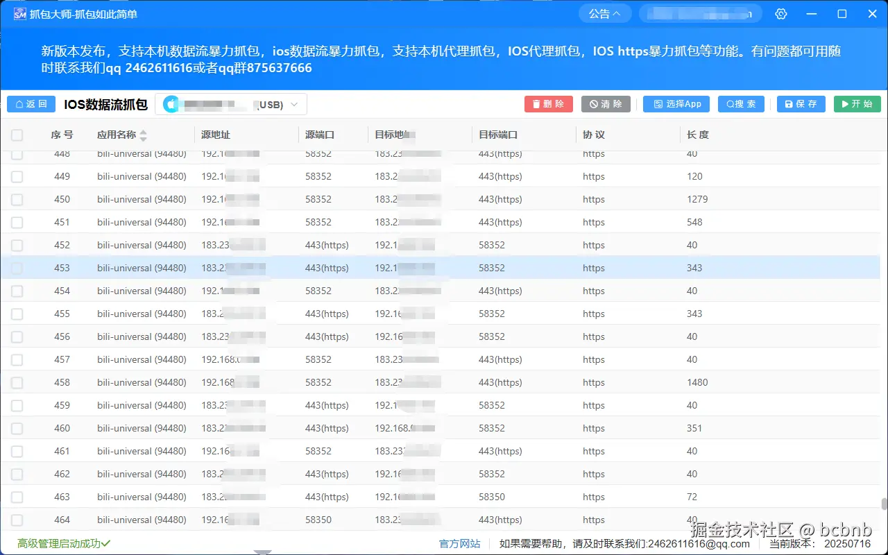 数据流抓包