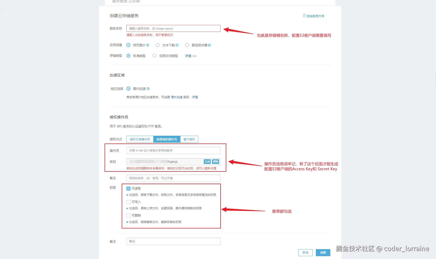 又拍云控制台创建云存储服务页面截图