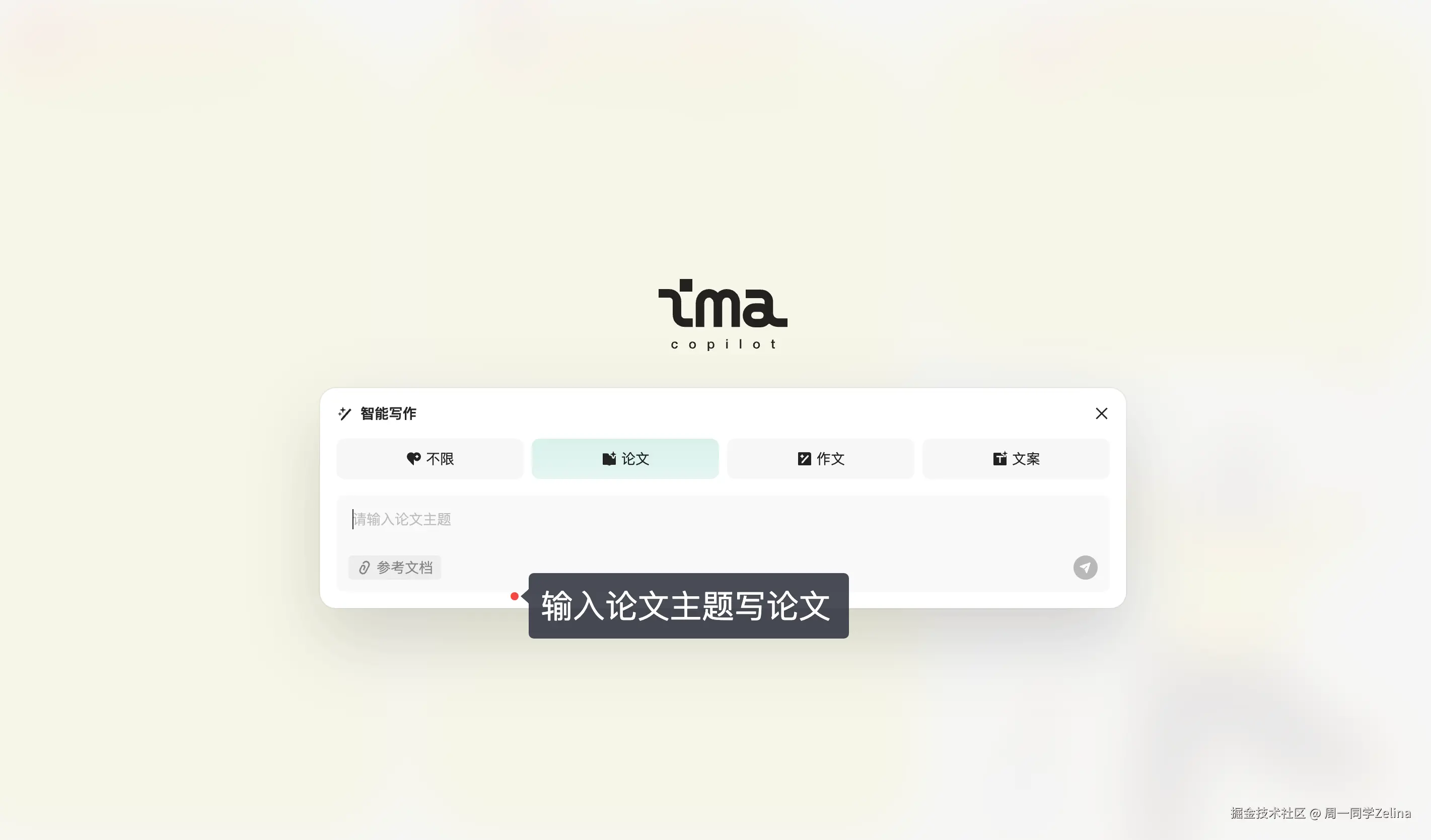 输入论文主题