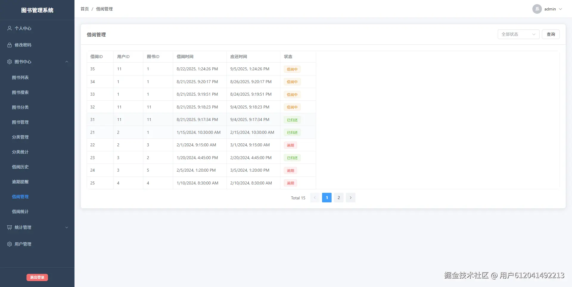 借阅管理.png