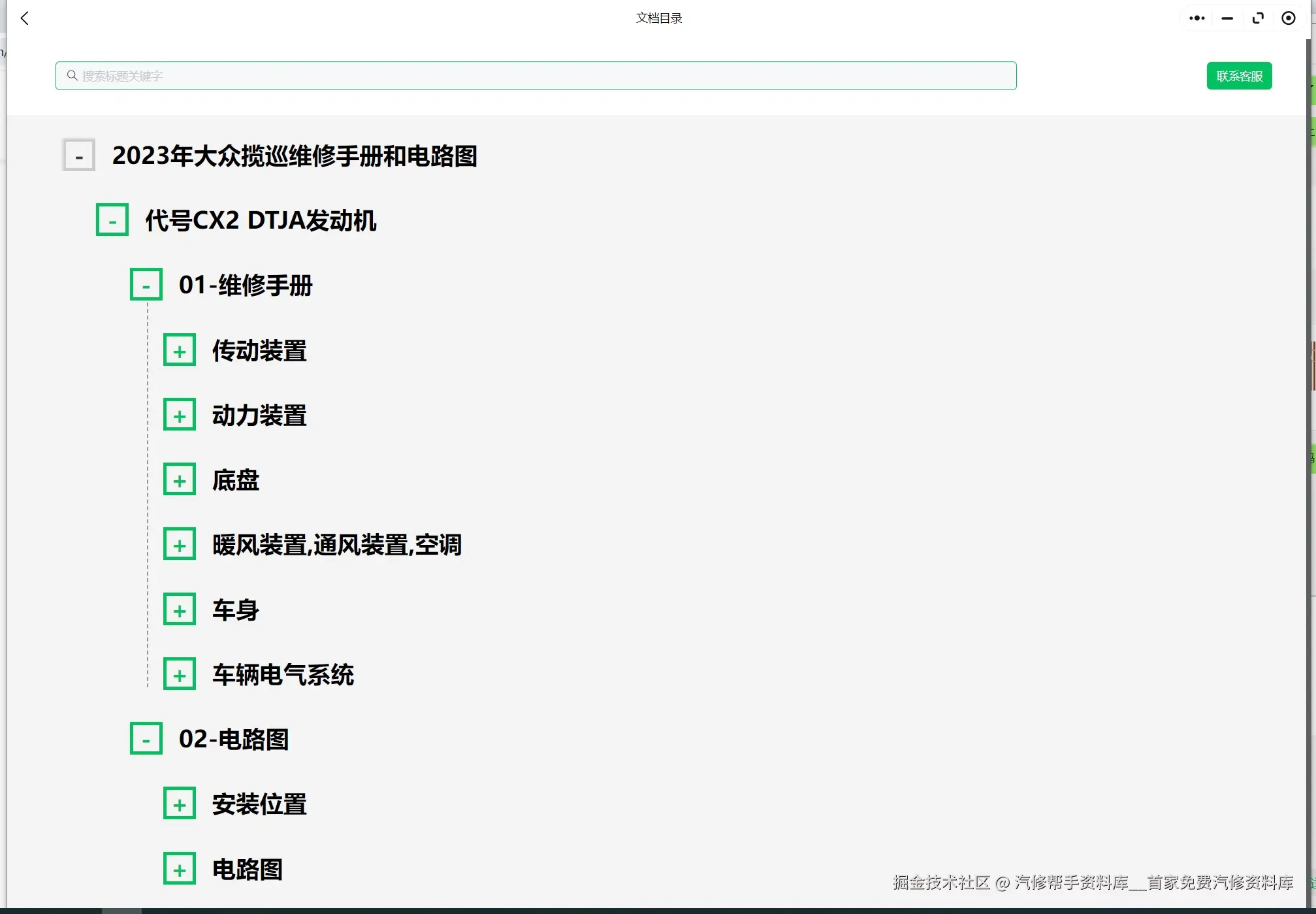 大众帕萨特 高尔 POLO 辉昂 朗行 朗逸 凌渡 捷达 开迪 速腾 蔚领 探影 探岳维修手册电路图资料